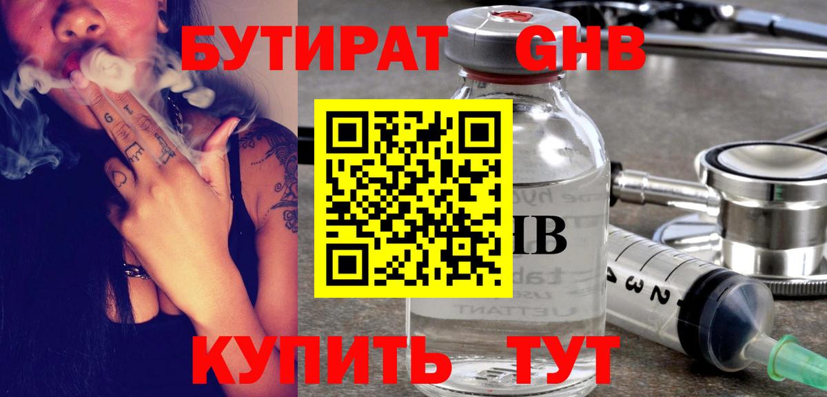 Бутират бутандиол Богданович