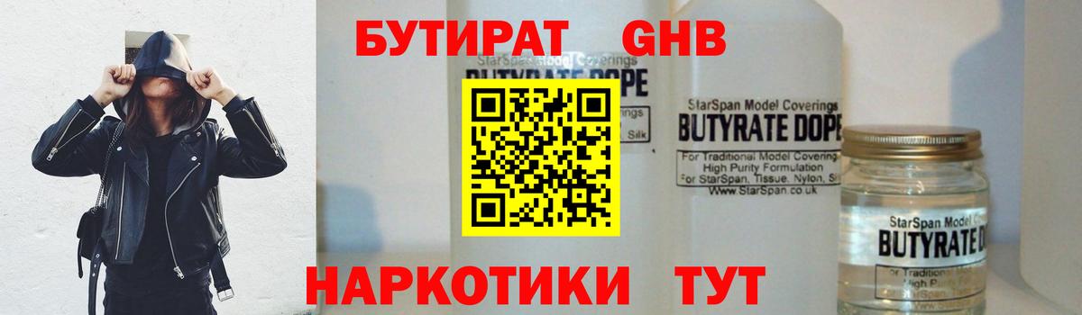Бутират  БУТИРАТ GHB  Вход с VPN  Богданович 