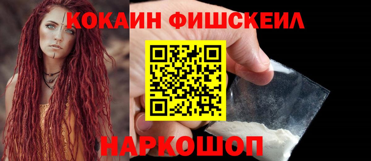 Кокаин  Вход с VPN  Богданович  Cocaine Эквадор  КОКАИН Fish Scale 