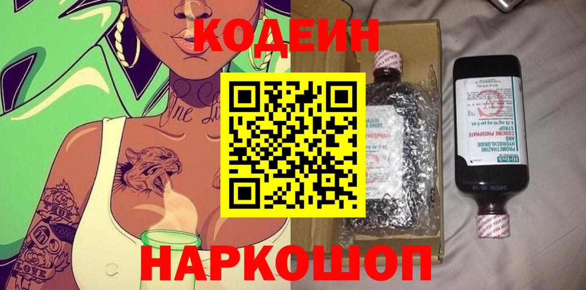 Кодеин Purple Drank Богданович