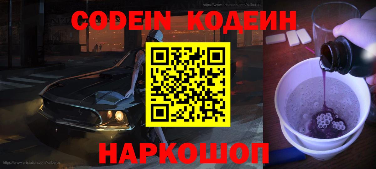 Codein напиток Lean (лин)  Вход с VPN  Богданович  Кодеиновый сироп Lean Purple Drank 
