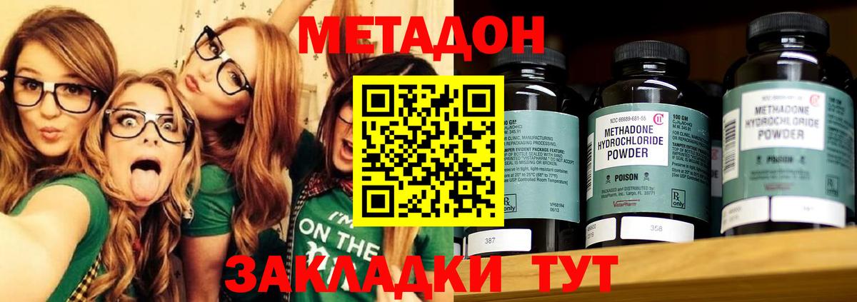 Метадон methadone  МЕТАДОН кристалл  Вход с VPN  Богданович 